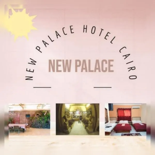 New Palace Hotel，位于Kafr as Sabīl的酒店
