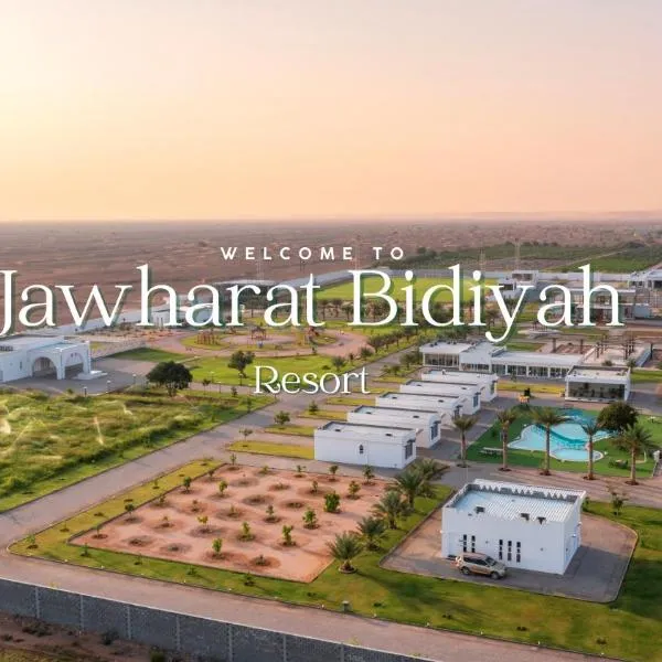 Jawharat Bidiyah Resort "JBR"，位于Al Ghabbī的酒店