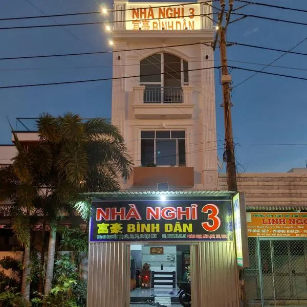 NHÀ NGHỈ BÌNH DÂN SỐ 3 BẠC LIÊU，位于Ấp Gia Tuốch的酒店