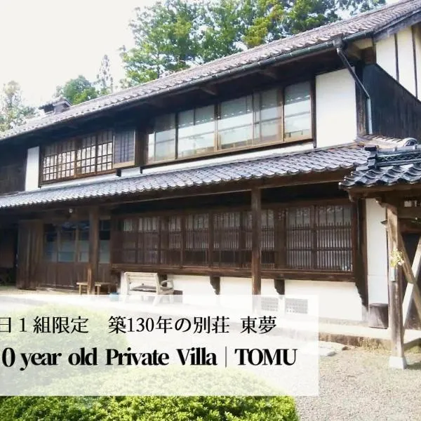 佐渡島に残る築130年の伝統的な古民家｜東夢，位于佐渡市的酒店