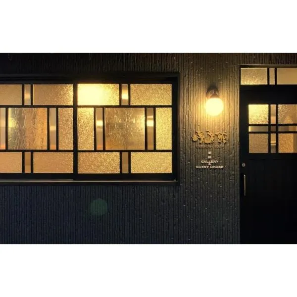Ukishimakan Bettei Guest House - Vacation STAY 14350，位于Mifune的酒店