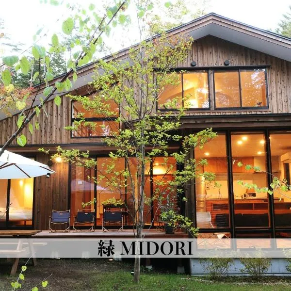 Karuizawa Forest Seasons Villa，位于嬬恋村的酒店