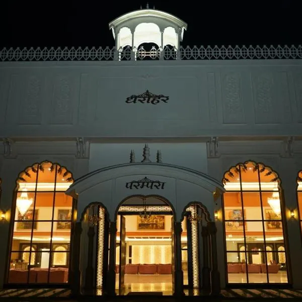 HOTEL DHAROHAR，位于Pura Raghunāth的酒店