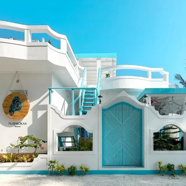 Rushkokaa Beach Villa，位于弗里德胡的酒店