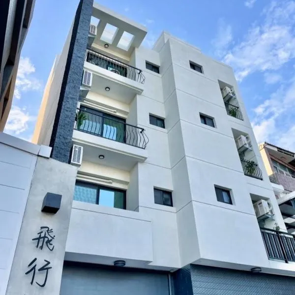 飛行船電梯民宿，位于台东的酒店