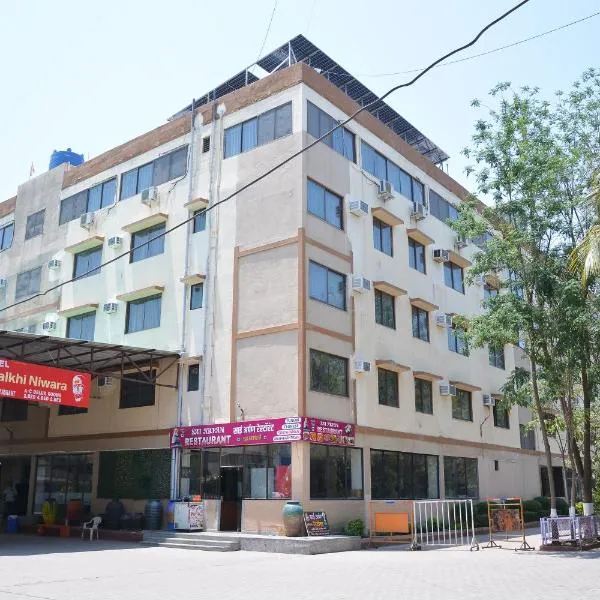 HOTEL SAI PALKHI NIWARA，位于Ïsgaon的酒店