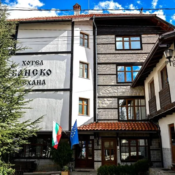 Family Hotel Bansko Sofia，位于Vladaya的酒店