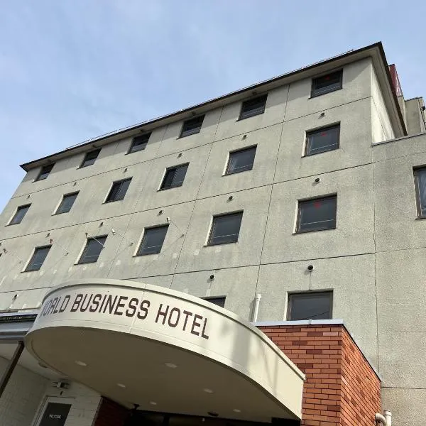 World Business Hotel，位于饭田市的酒店