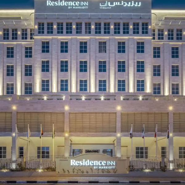 Residence Inn by Marriott Dammam，位于达曼的酒店