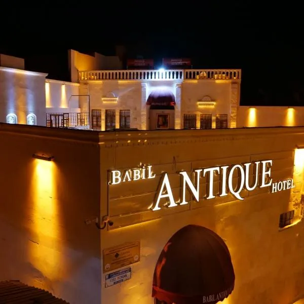 BABIL ANTIQUE HOTEL，位于尚勒乌尔法的酒店