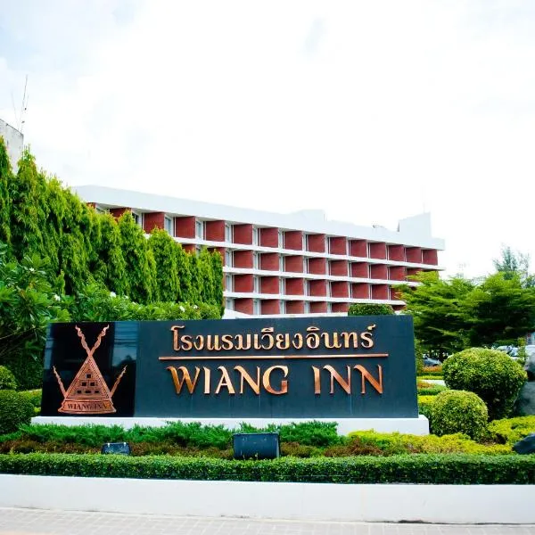 威昂茵酒店,位于清莱的酒店