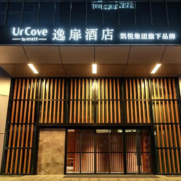 南京南站逸扉酒店，位于Yangshuwan的酒店