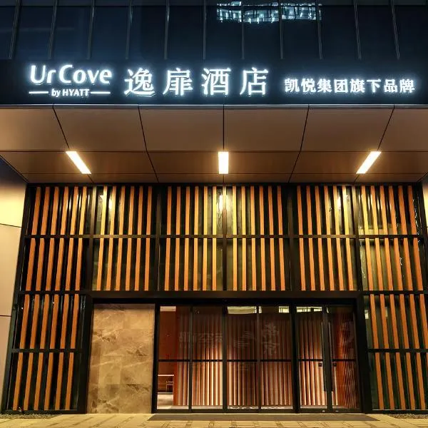 南京南站逸扉酒店，位于Zhucun的酒店