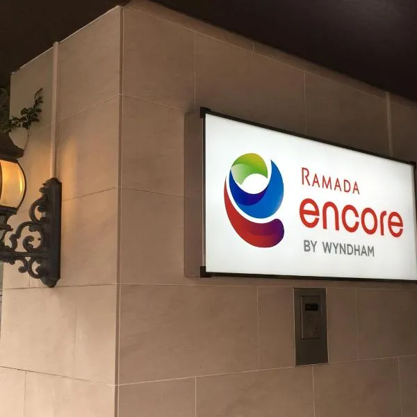 Ramada Encore by Wyndham Amagasaki，位于西宫市的酒店