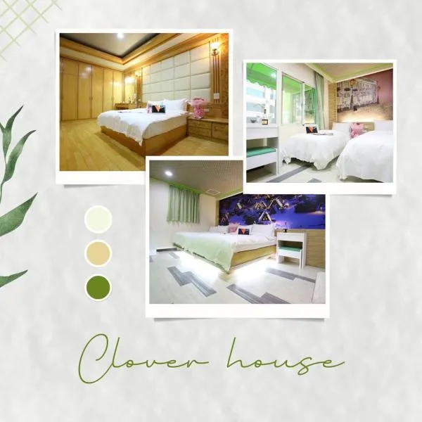 Clover house-自助式無人旅店，位于中坜的酒店