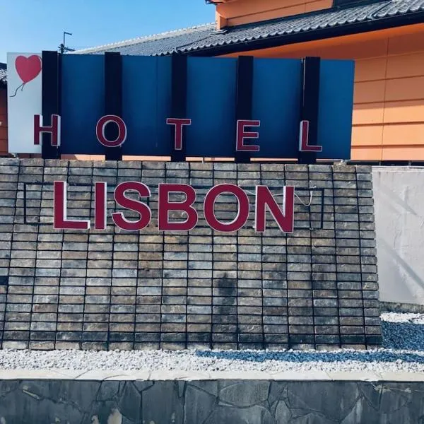HOTEL　LISBON，位于米原的酒店