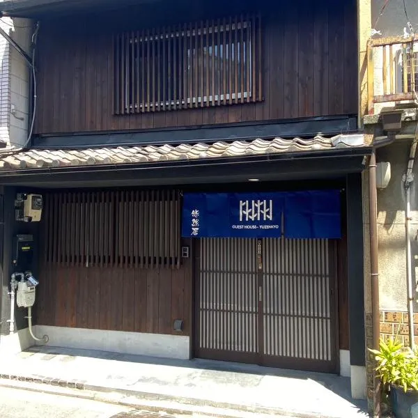 Yuzenkyo，位于京都的酒店