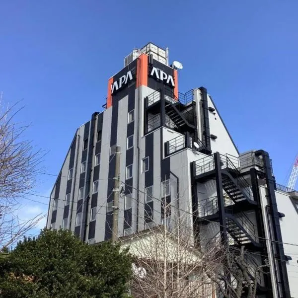 APA Hotel Hachioji Eki Kita，位于八王子市的酒店