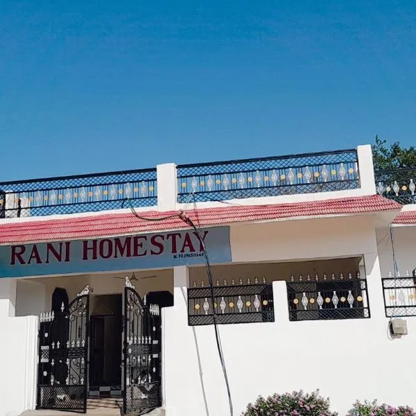 Rani Homestay，位于克久拉霍的酒店