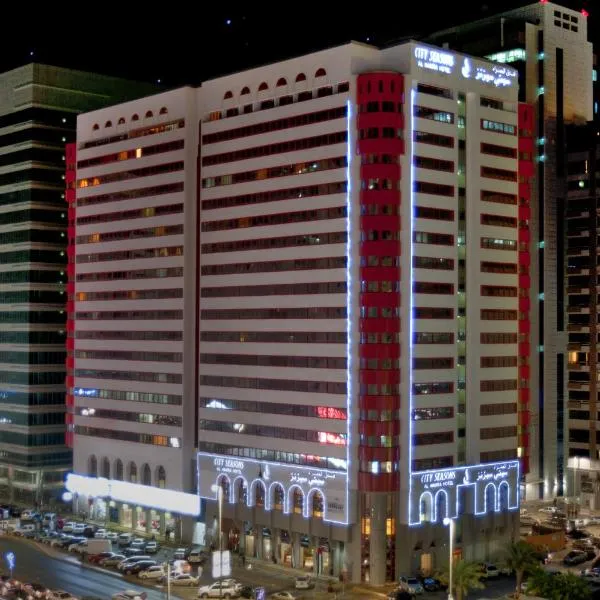 哈姆拉城市季节酒店，位于阿布扎比的酒店