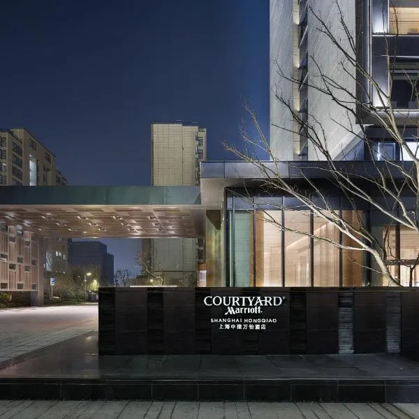 Courtyard by Marriott Shanghai Hongqiao，位于青浦的酒店