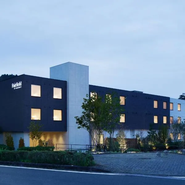 Fairfield by Marriott Tochigi Motegi，位于益子的酒店