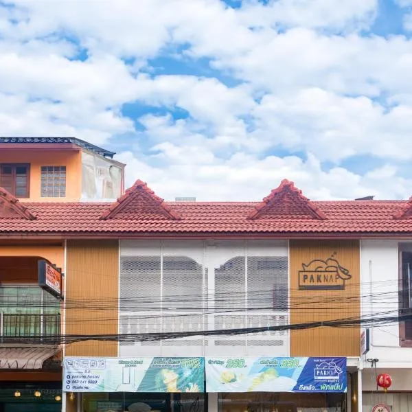 Paknap Hostel，位于南府的酒店