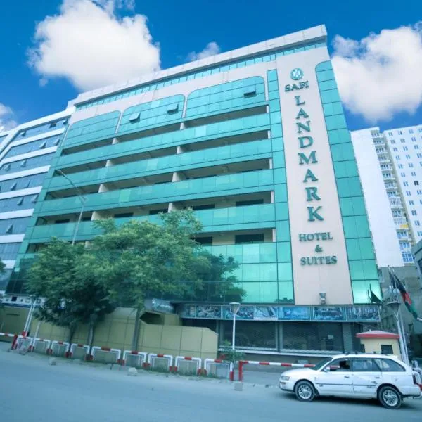 Safi landmark Hotel & Suites，位于喀布尔的酒店