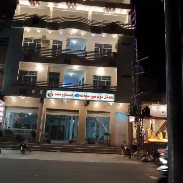 F R Darya e Swat Hotel，位于斯瓦特的酒店