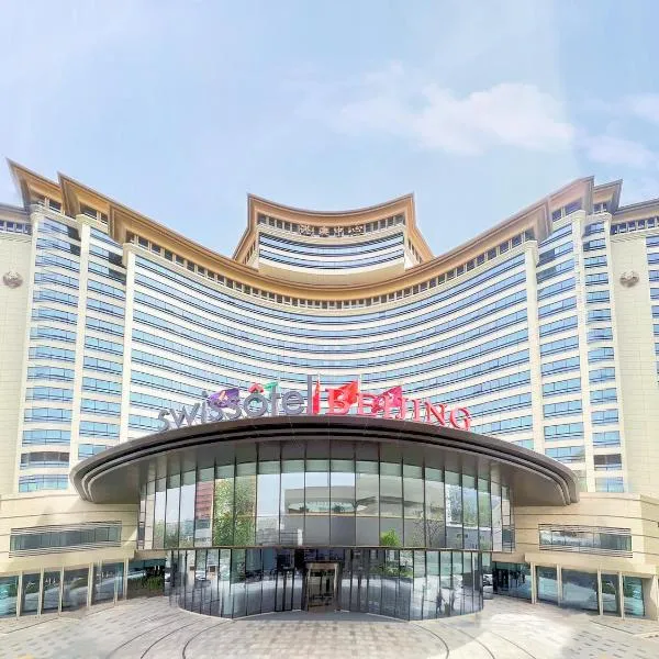 北京港澳中心瑞士酒店，位于北京的酒店