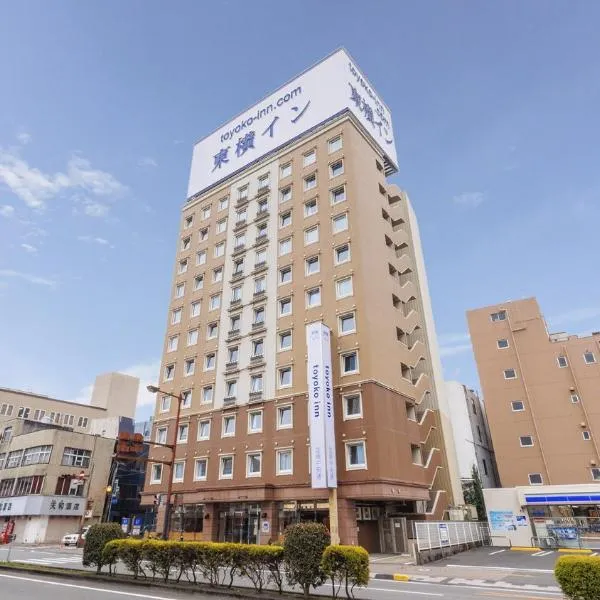 Toyoko Inn Miyazaki Chuo-dori，位于宫崎的酒店