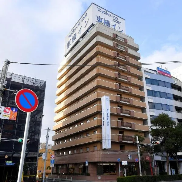 Toyoko Inn Hanshin Amagasaki Ekimae，位于尼崎市的酒店
