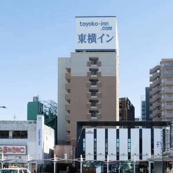 Toyoko Inn Shizuoka Fujieda eki Kita guchi，位于Yoshida的酒店