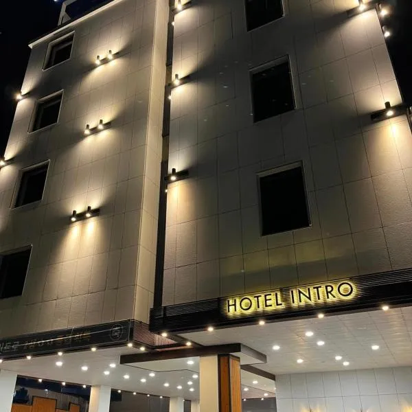 Hotel Intro Chuncheon，位于春川的酒店