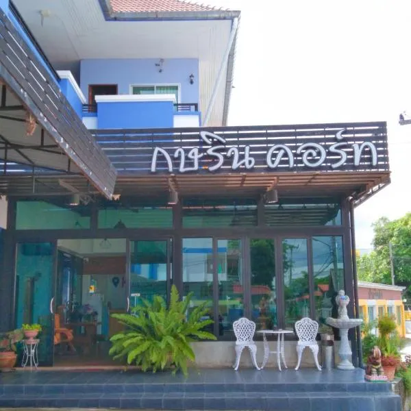 卡萨日恩场酒店，位于范县的酒店