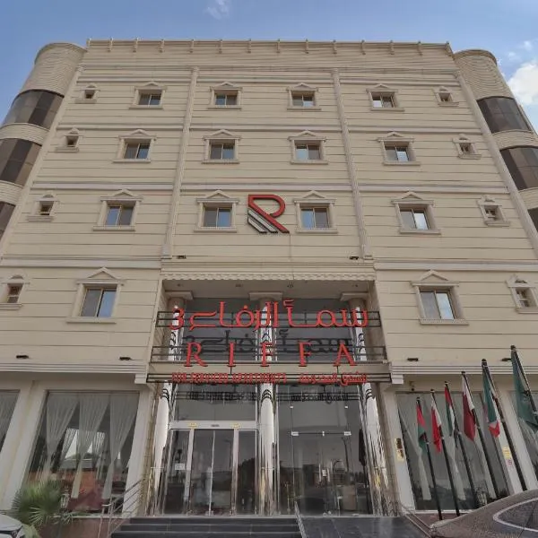 سما الرفاع 3，位于阿尔卡吉的酒店