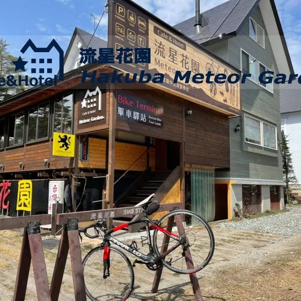 Meteor Garden，位于白马村的酒店