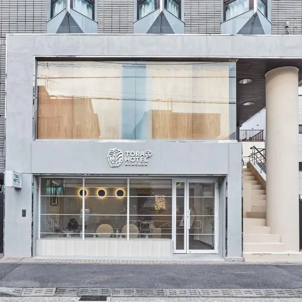 Tora Hotel Asakusa，位于东京的酒店