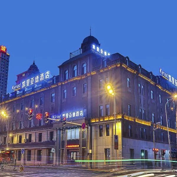 凯里亚德酒店哈尔滨火车站中央大街店，位于Wanbao的酒店