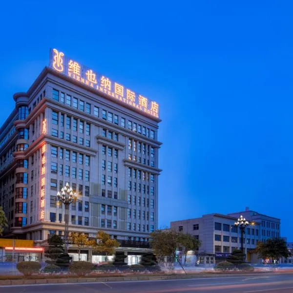 维也纳国际酒店福建泉州晋江机场店，位于Donghai的酒店