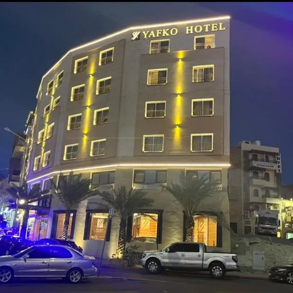 亚福克酒店，位于亚喀巴的酒店