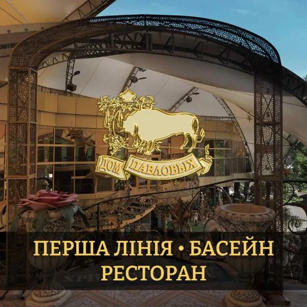 Дом Павловых，位于Nerubayskoye的酒店