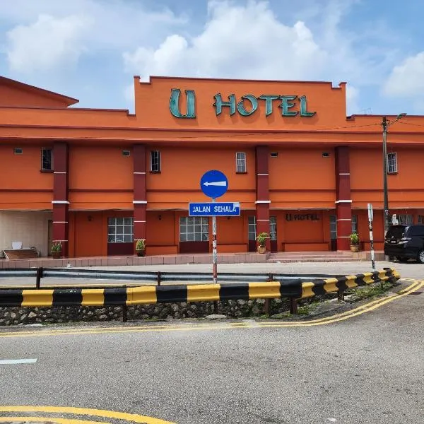 U HOTEL，位于士姑来的酒店