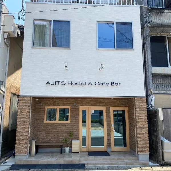 AJITO Hostel & CafeBar，位于熊野市的酒店