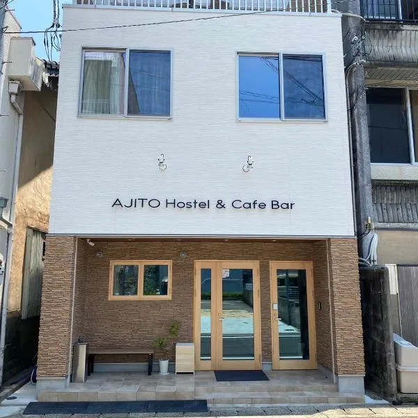 AJITO Hostel & CafeBar，位于新宫市的酒店