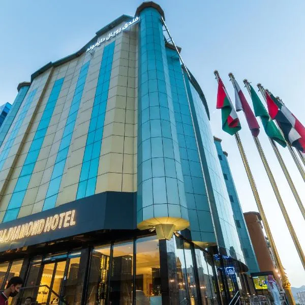 فندق رويال دايموند الطائف，位于Al Muraysīyah的酒店