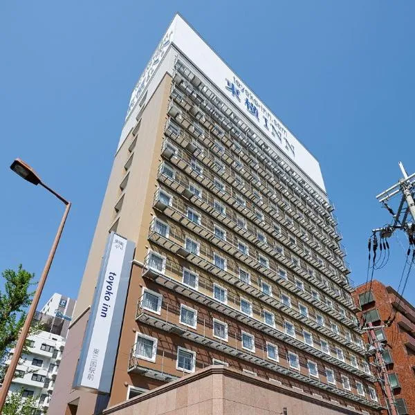 Toyoko Inn Shin-osaka Higashi-mikuni Ekimae，位于Settsu的酒店