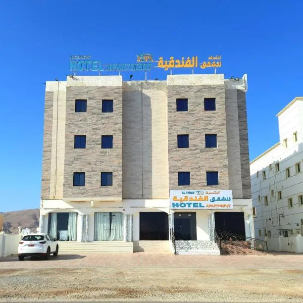 Al Taraf Hotel Apartment，位于Al Ghalīlah的酒店