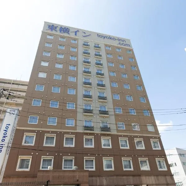 Toyoko Inn Yashio Ekimae，位于草加市的酒店