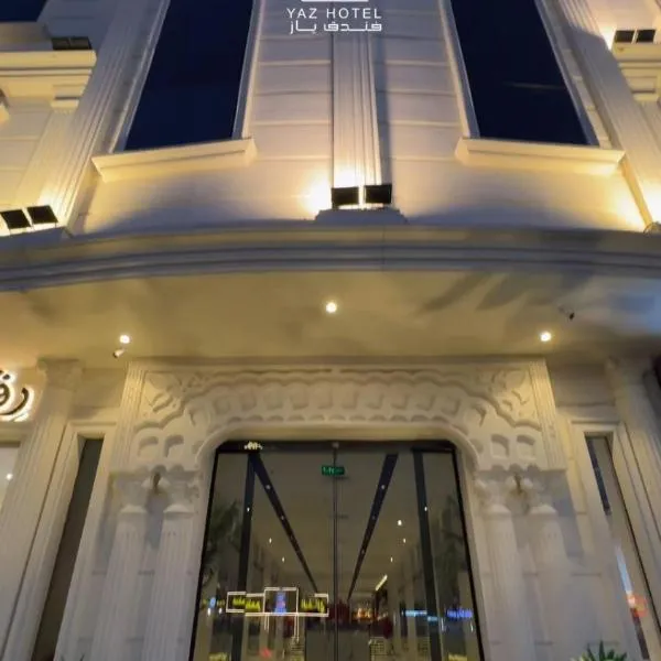 Yaz Hotel，位于塔伊夫的酒店